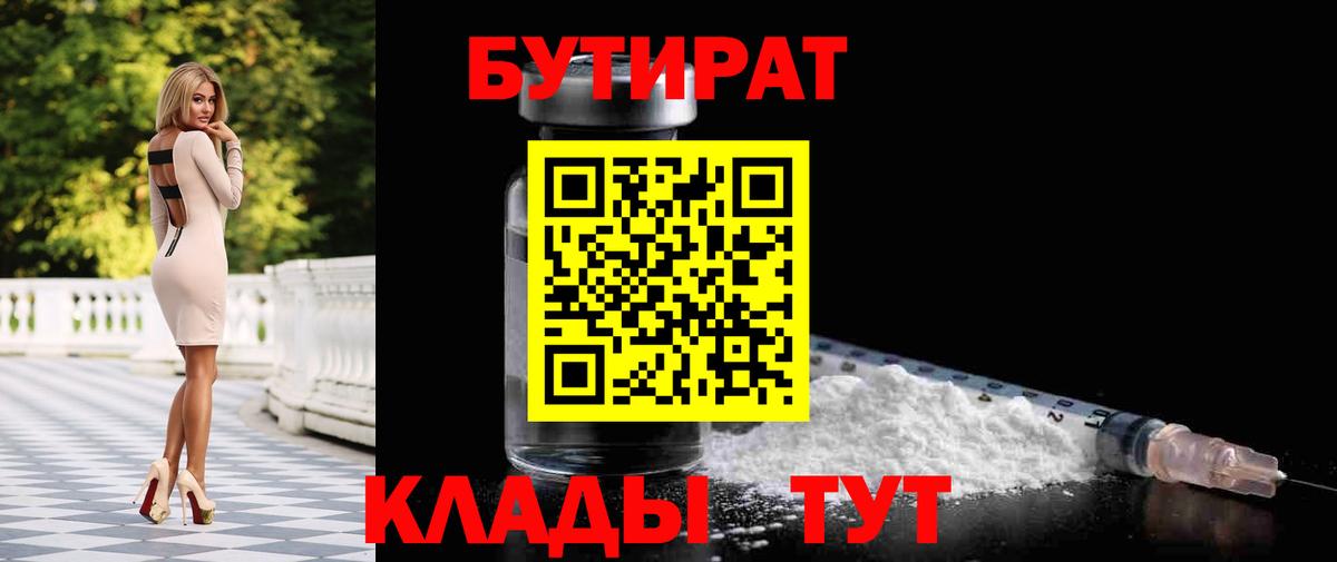 БУТИРАТ BDO  Вход с VPN  Нижневартовск 