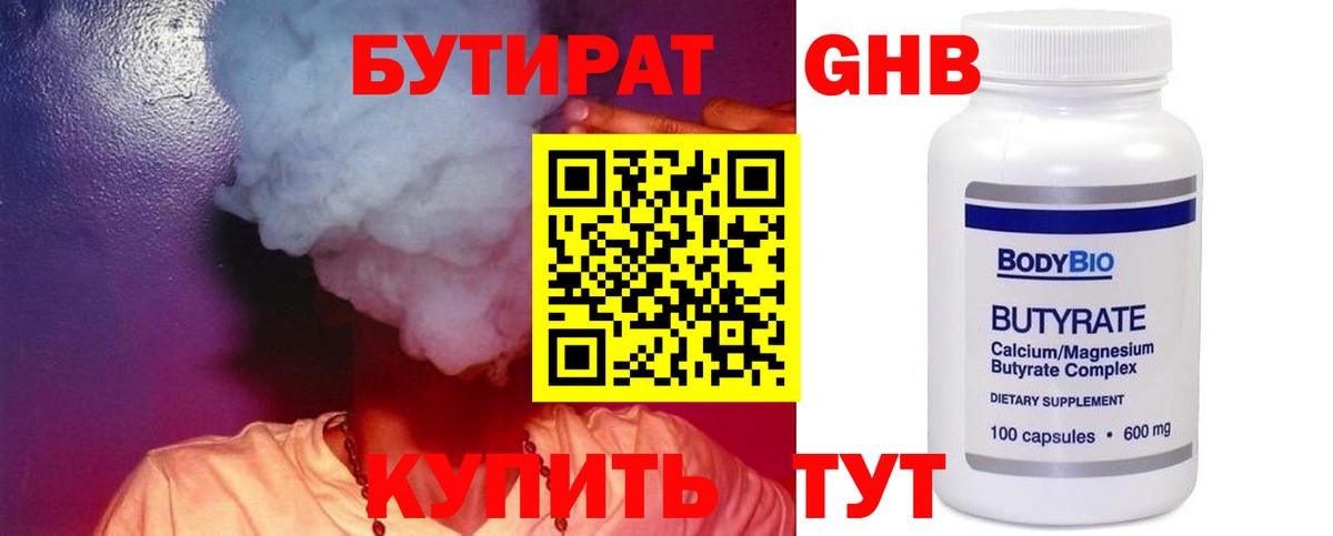 Бутират бутандиол Нижневартовск