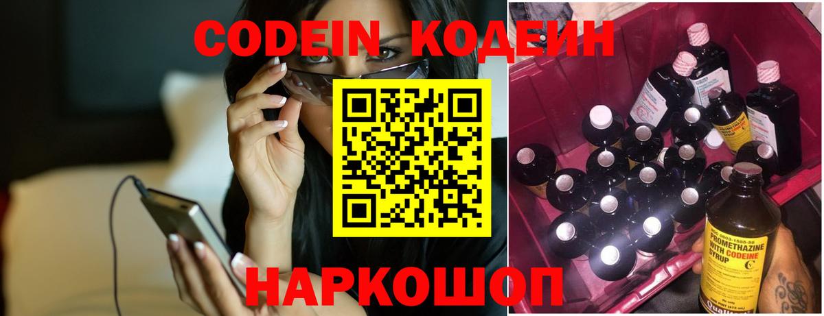 Нижневартовск  Кодеиновый сироп Lean напиток Lean (лин)  Codein напиток Lean (лин)  Вход с VPN 