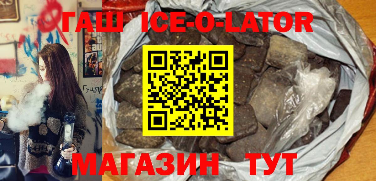 ГАШИШ  ГАШИШ Ice-O-Lator  ГАШ hashish  Вход с VPN  Нижневартовск 